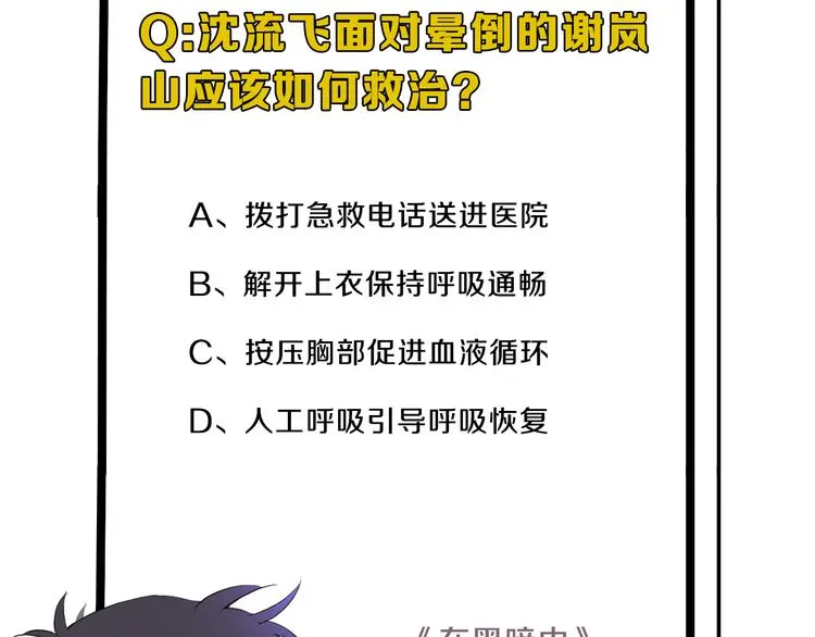第12话 你该不会对我有意思？ 第89页
