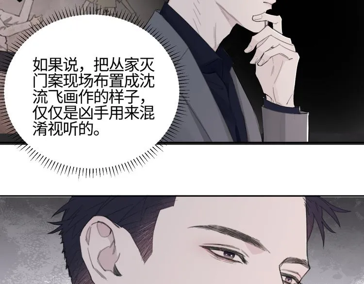 第13话 做你的画中人 第46页