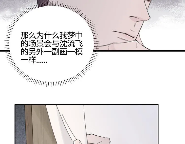 第13话 做你的画中人 第47页