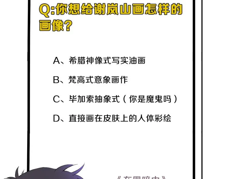 第13话 做你的画中人 第79页