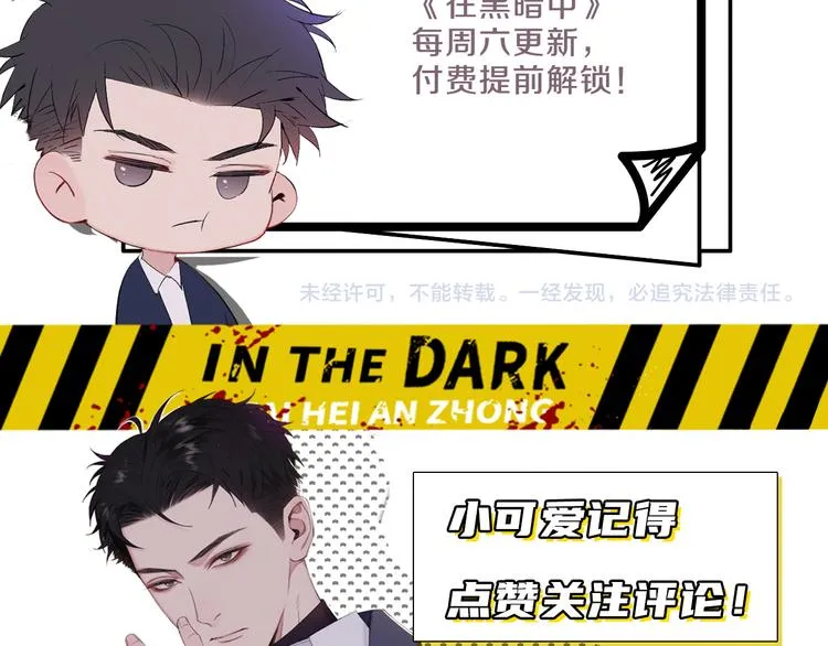 第13话 做你的画中人 第80页