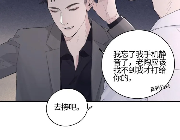 第14话 我们是一种人 第17页