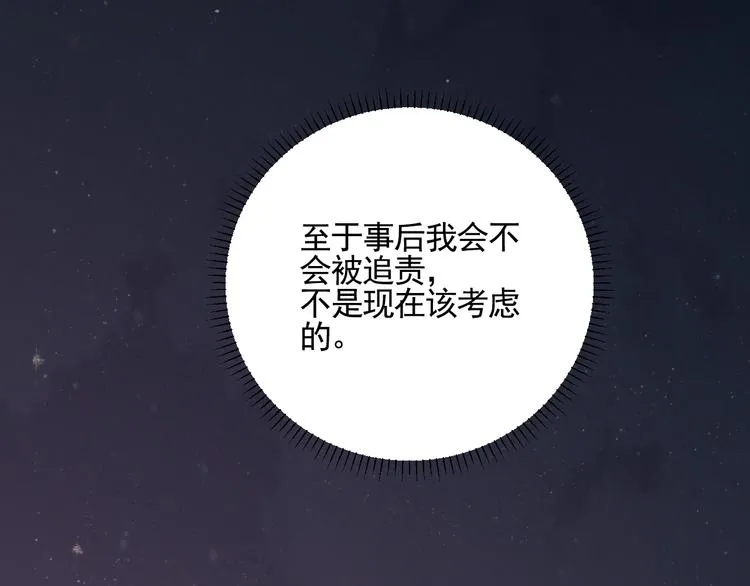 第14话 我们是一种人 第43页