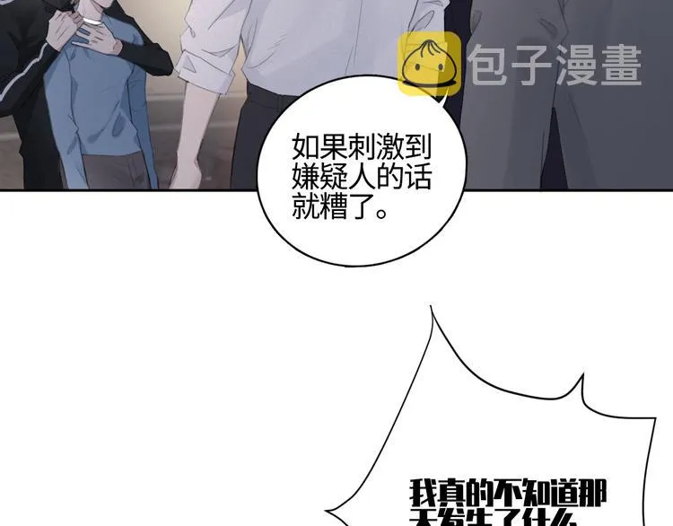 第14话 我们是一种人 第49页