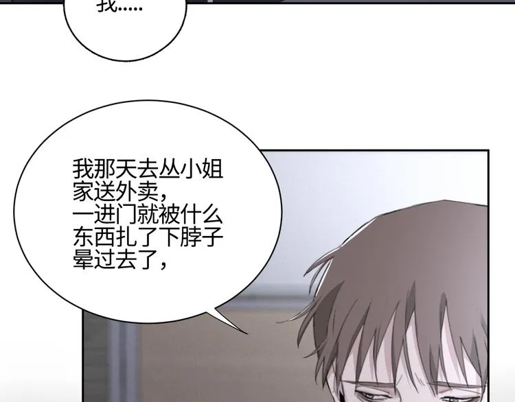 第15话 “出格”的行为 第52页