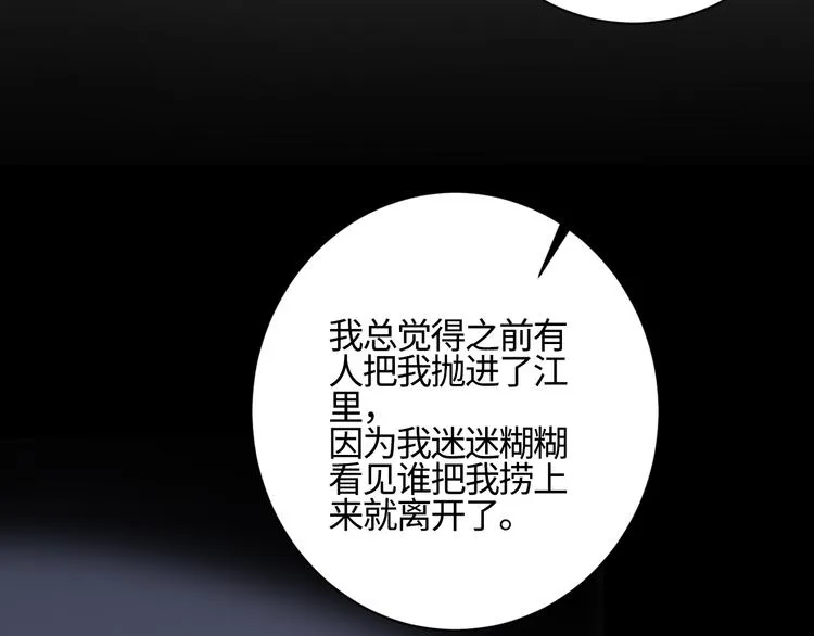 第15话 “出格”的行为 第54页