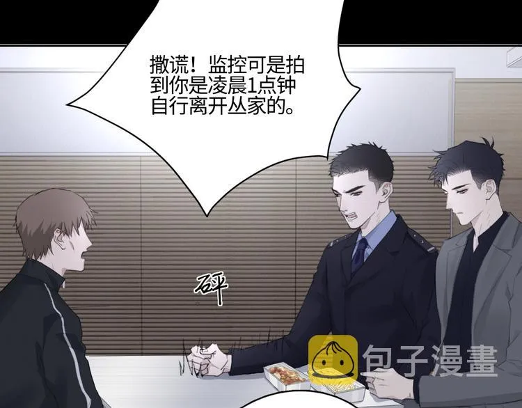 第15话 “出格”的行为 第59页