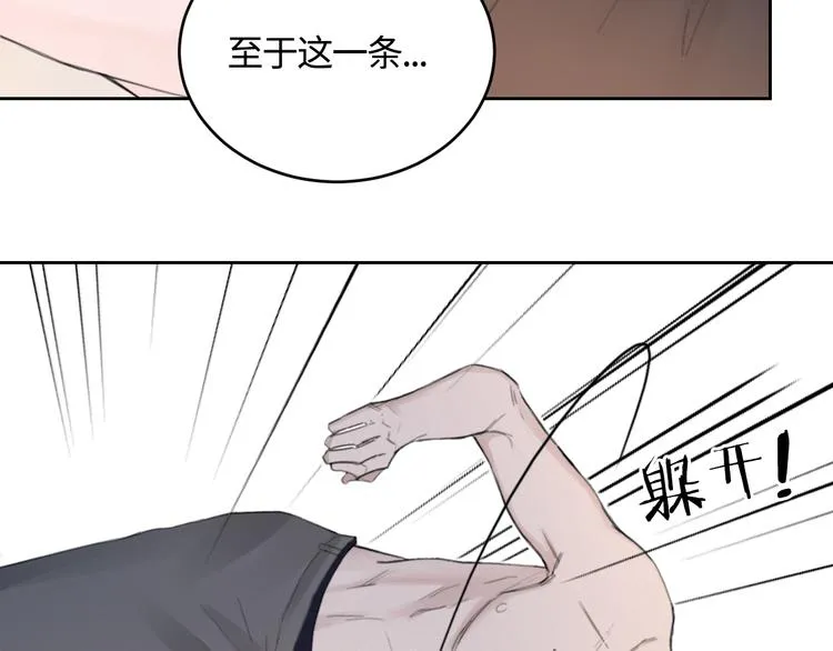 第17话 特殊的帮忙 第24页