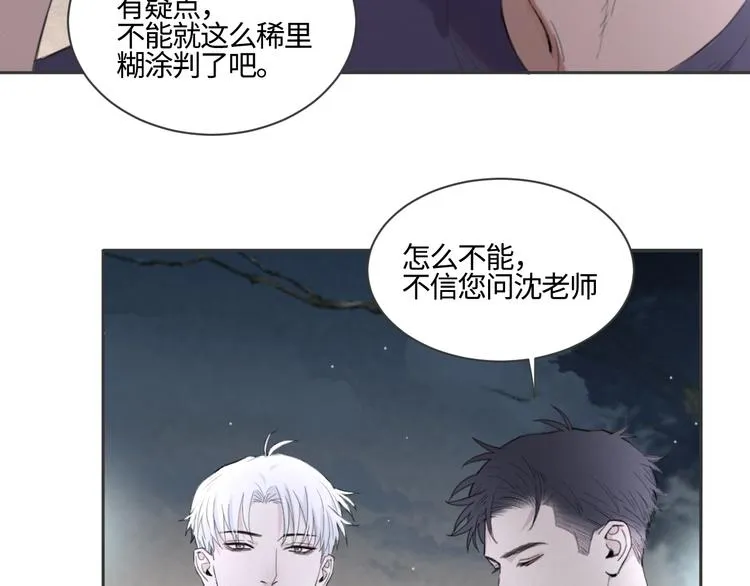 第17话 特殊的帮忙 第69页