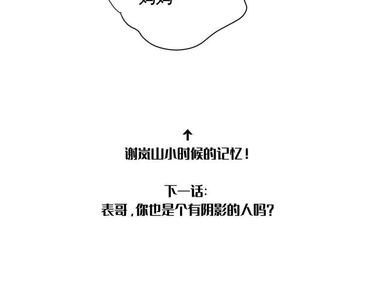 第17话 特殊的帮忙 第82页