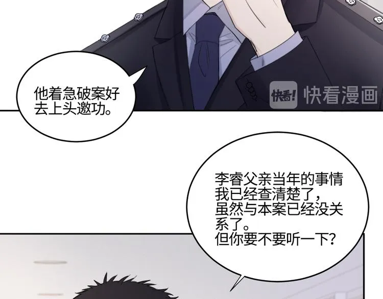 第18话 内心深处的阴影 第46页