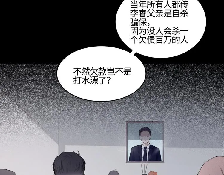 第18话 内心深处的阴影 第53页