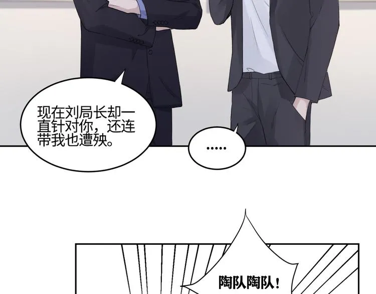 第18话 内心深处的阴影 第75页