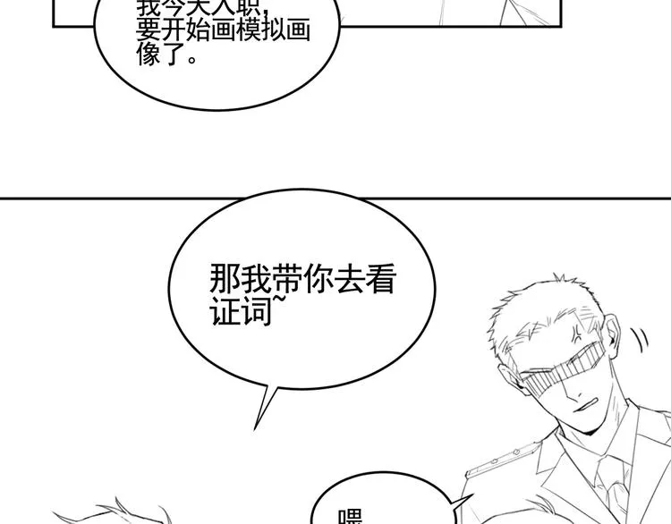 第18话 内心深处的阴影 第82页