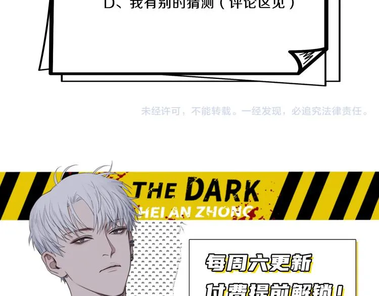 第18话 内心深处的阴影 第87页