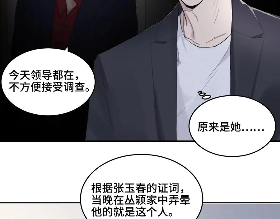 第20话 表哥请上车 第10页