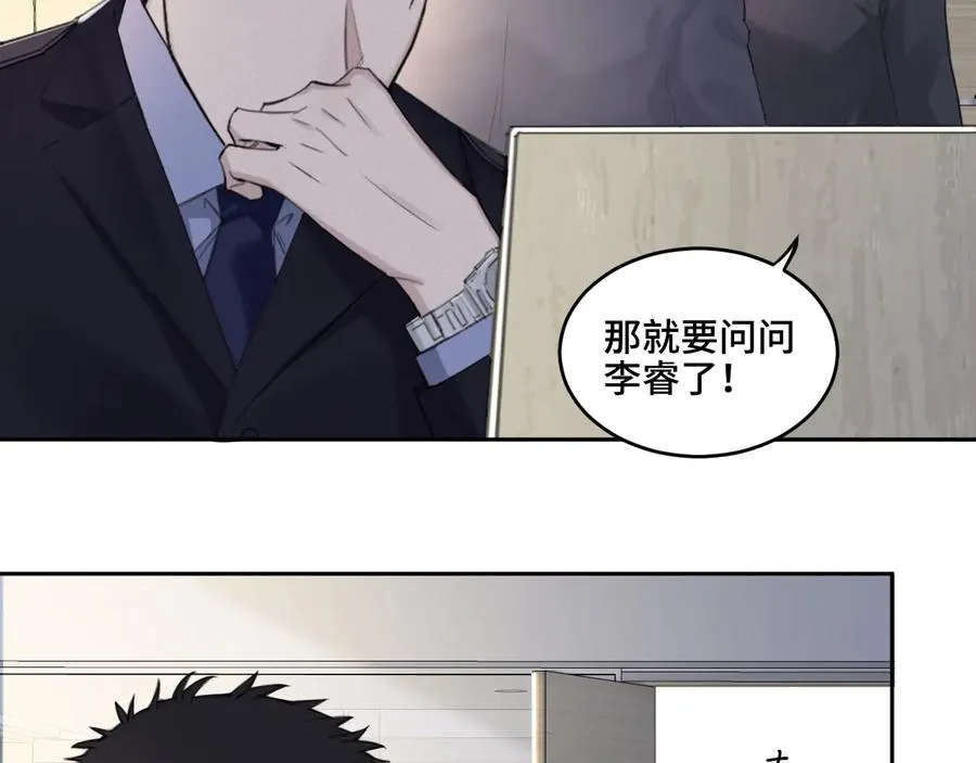 第20话 表哥请上车 第13页