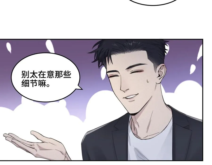 第20话 表哥请上车 第20页