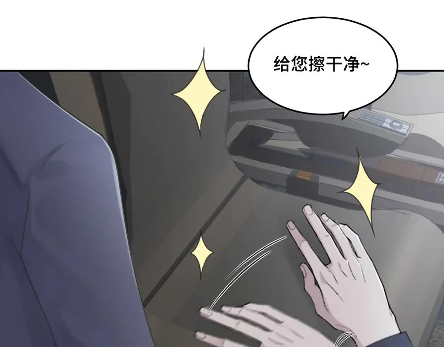 第20话 表哥请上车 第21页