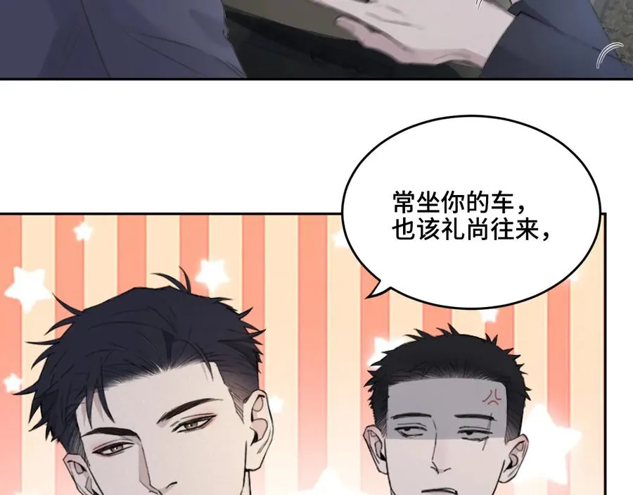 第20话 表哥请上车 第22页