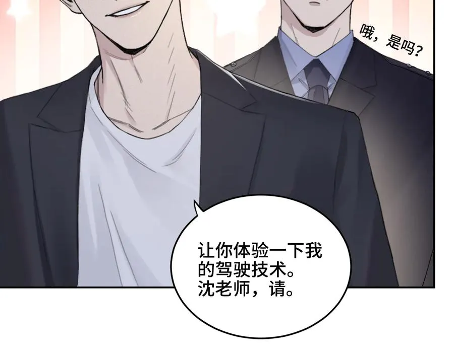 第20话 表哥请上车 第23页