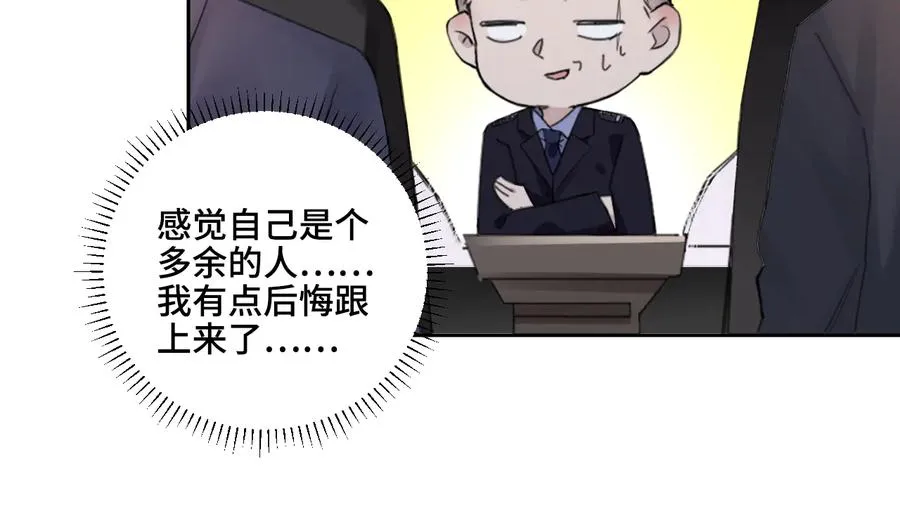 第20话 表哥请上车 第27页