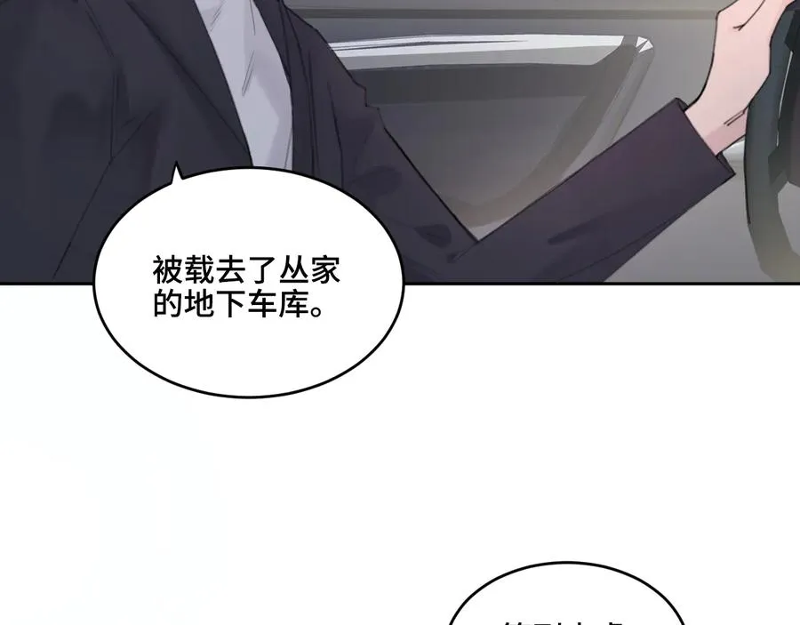第20话 表哥请上车 第29页