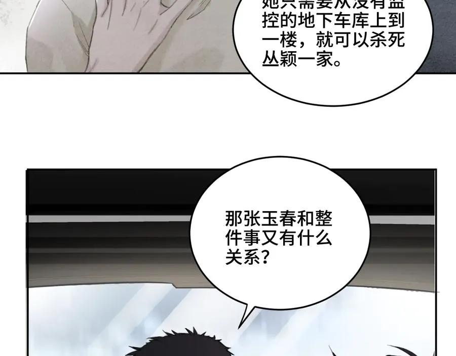 第20话 表哥请上车 第32页