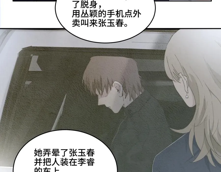 第20话 表哥请上车 第34页