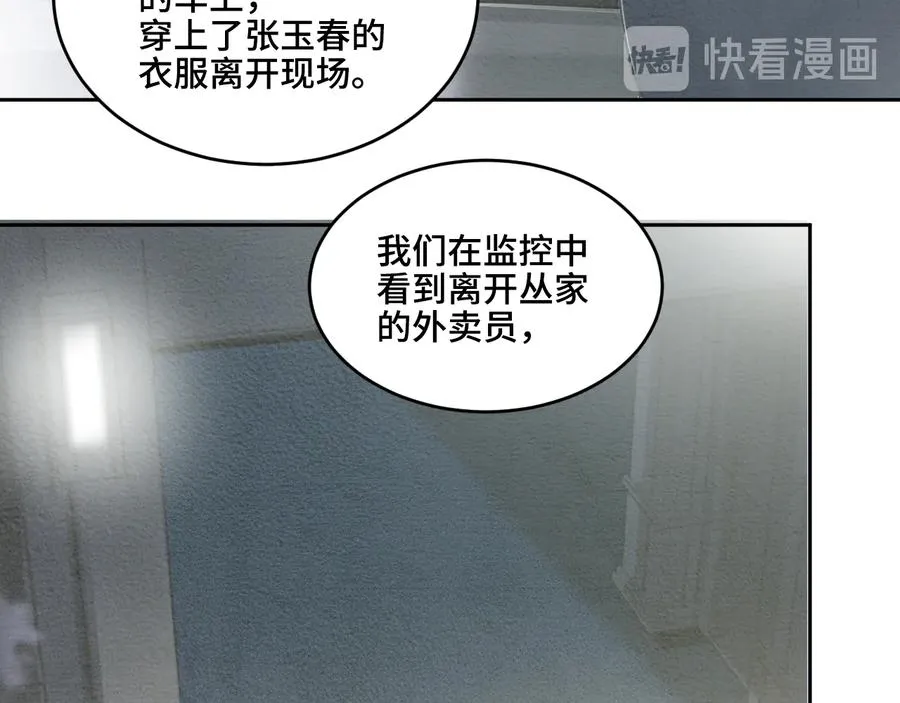 第20话 表哥请上车 第35页