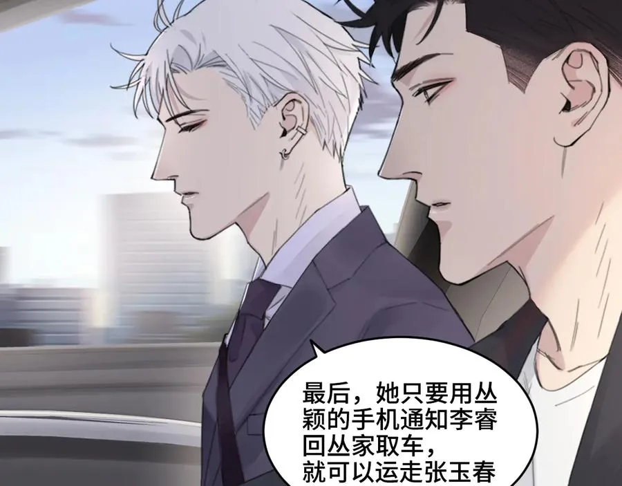 第20话 表哥请上车 第37页