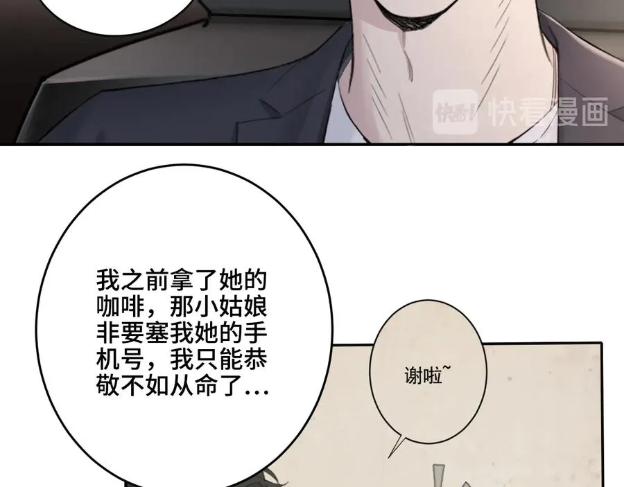 第20话 表哥请上车 第43页