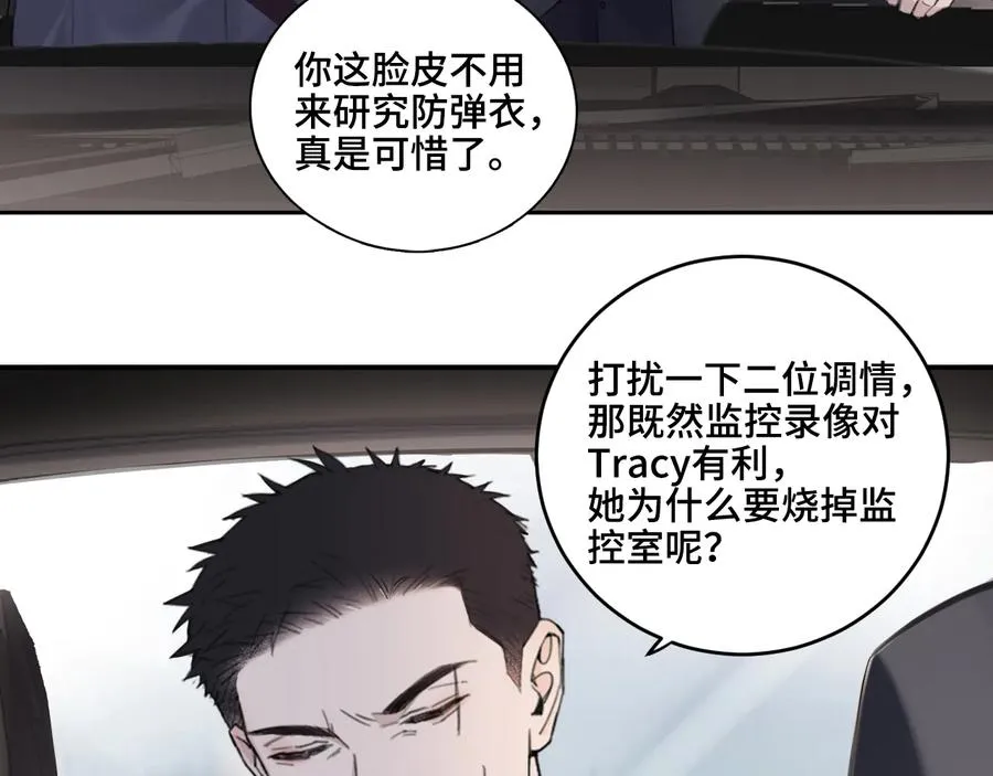 第20话 表哥请上车 第47页