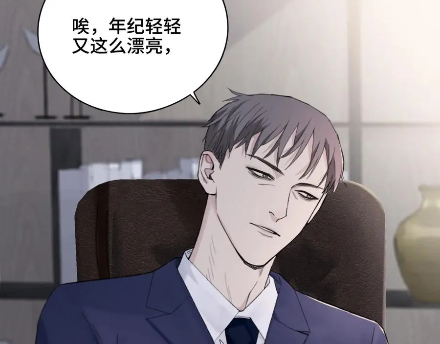 第20话 表哥请上车 第62页