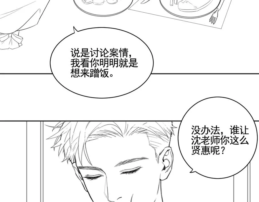 第20话 表哥请上车 第70页