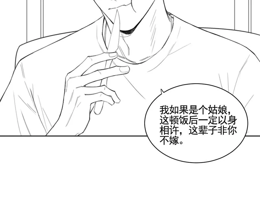 第20话 表哥请上车 第71页