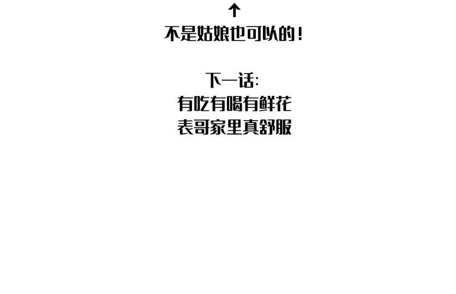 第20话 表哥请上车 第72页