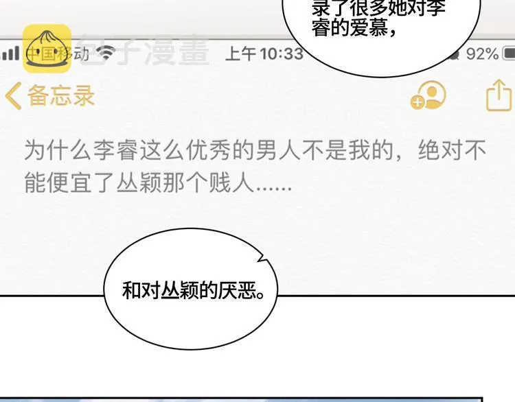 第21话 送我的玫瑰？ 第19页
