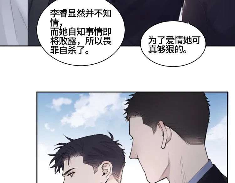 第21话 送我的玫瑰？ 第23页
