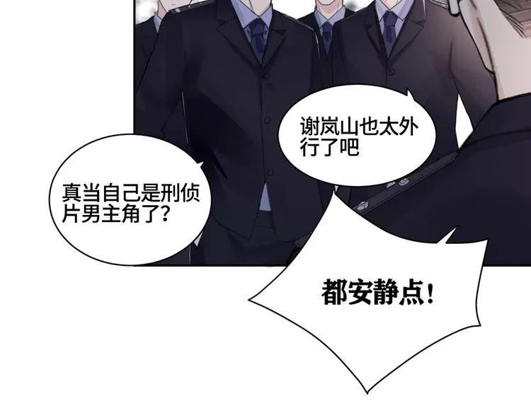 第21话 送我的玫瑰？ 第29页