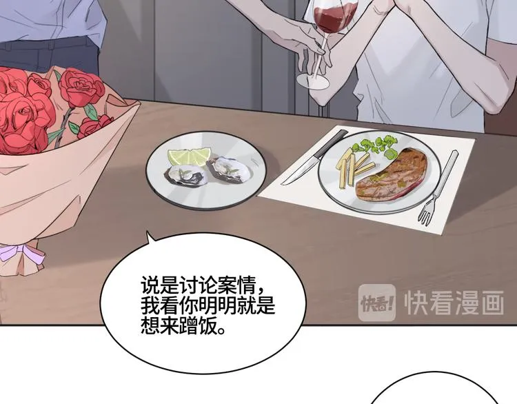 第21话 送我的玫瑰？ 第60页