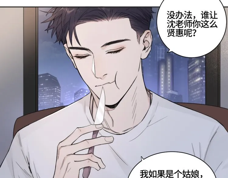 第21话 送我的玫瑰？ 第61页