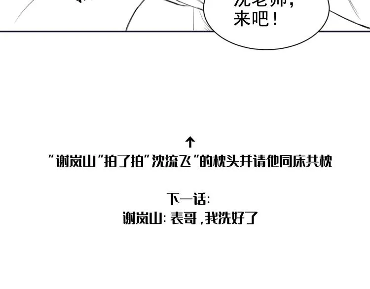 第21话 送我的玫瑰？ 第74页