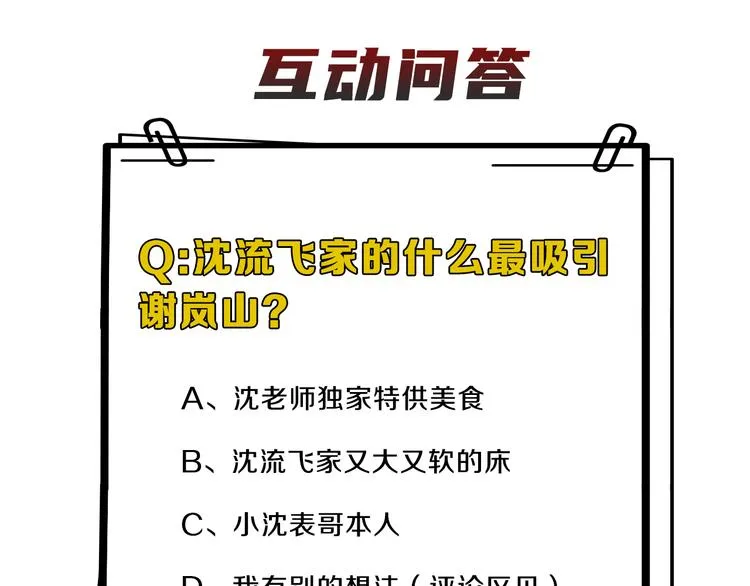 第21话 送我的玫瑰？ 第77页
