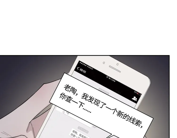第23话 黑暗中的窥视 第20页
