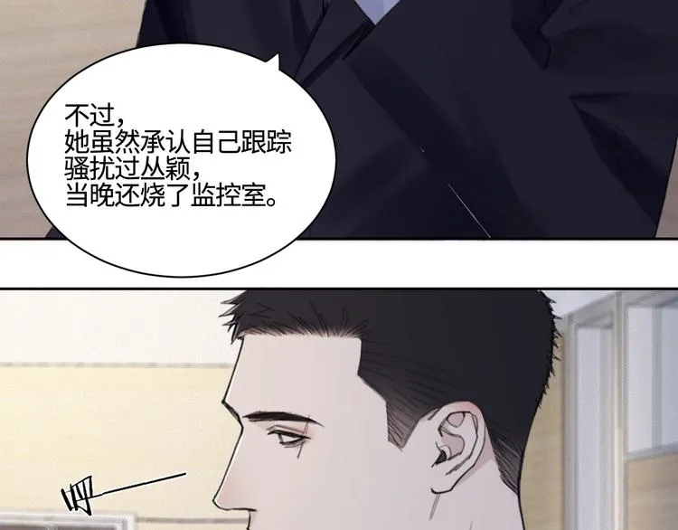 第23话 黑暗中的窥视 第44页