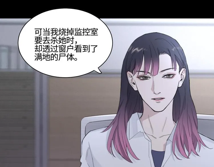 第23话 黑暗中的窥视 第49页