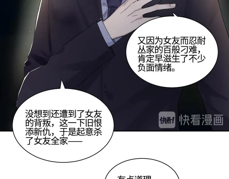 第23话 黑暗中的窥视 第65页