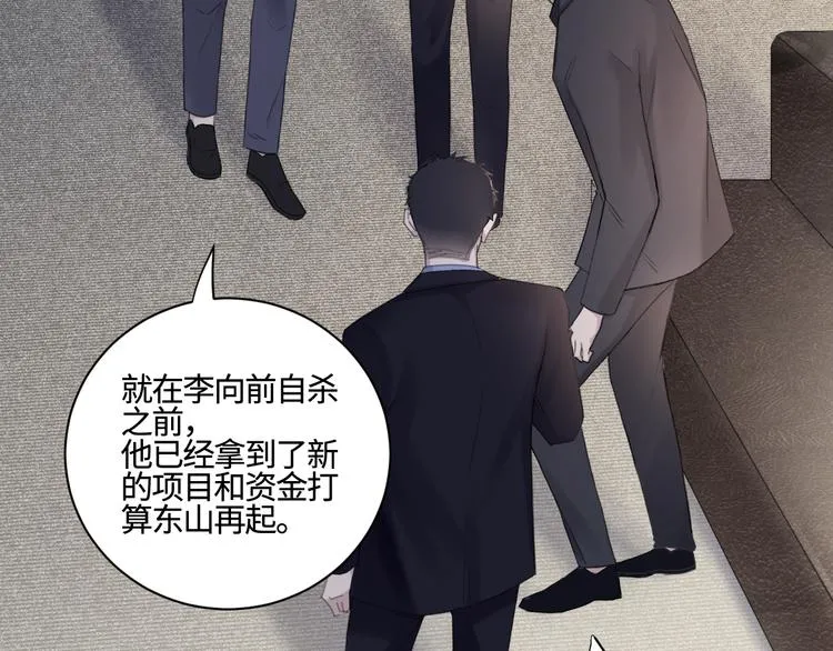 第23话 黑暗中的窥视 第69页