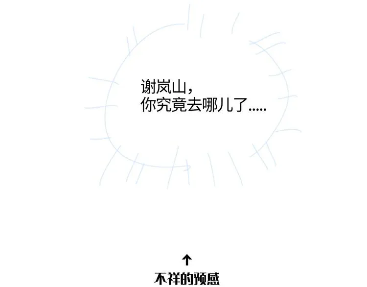 第23话 黑暗中的窥视 第79页
